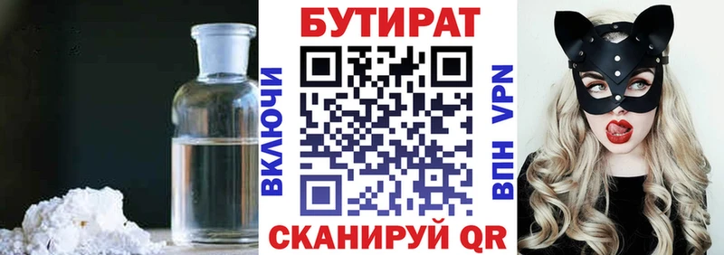 БУТИРАТ 99%  Купить где  Нелидово 