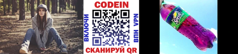 Купить  Нелидово  Codein напиток Lean (лин) 